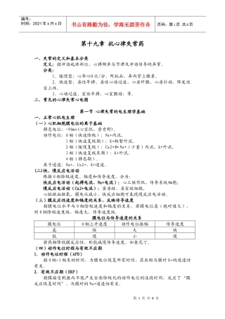 第二十三章抗心律失常药
