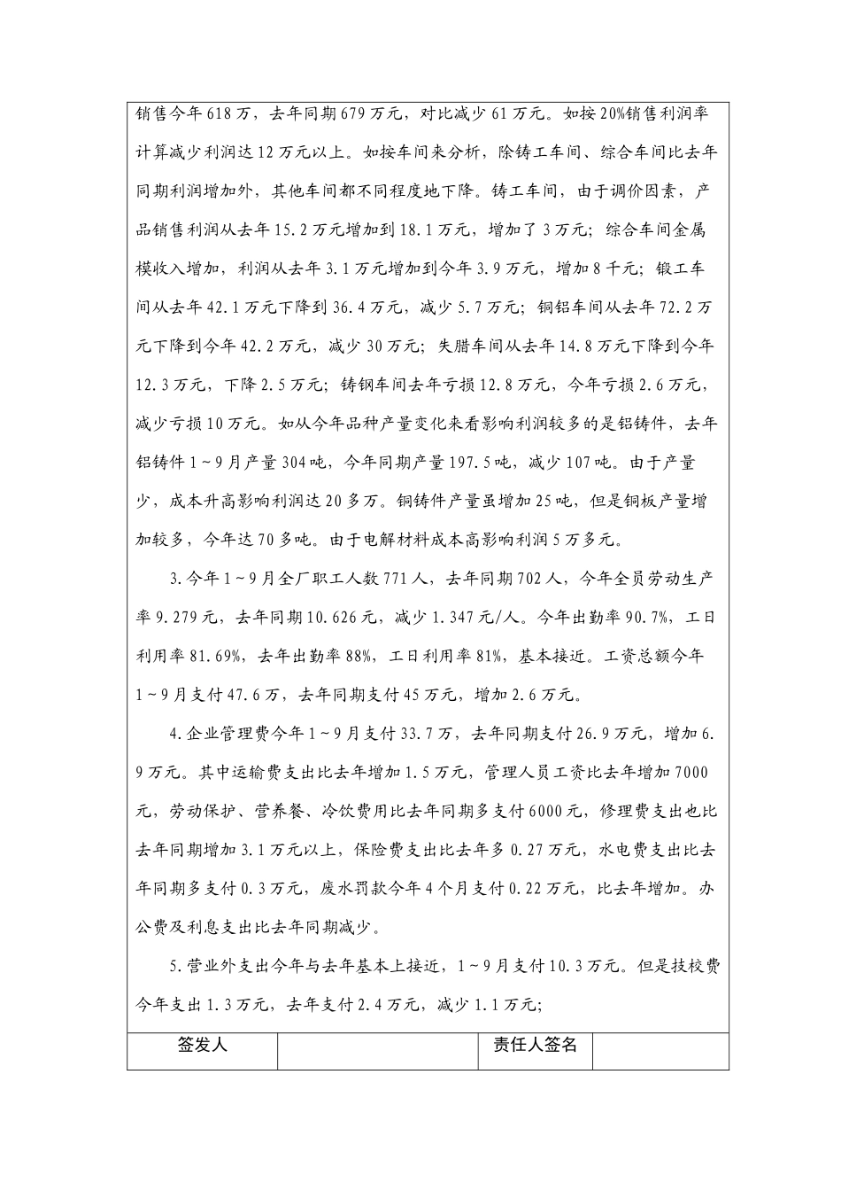 某公司财务指标完成情况分析报告_第3页