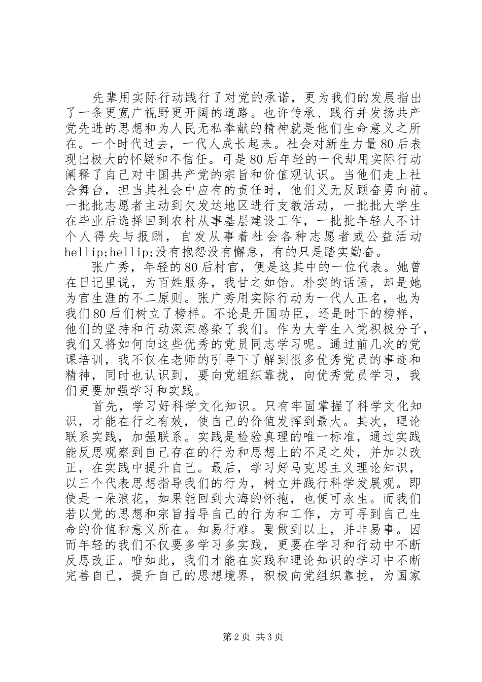 9月思想汇报：无私奉献精神_第2页