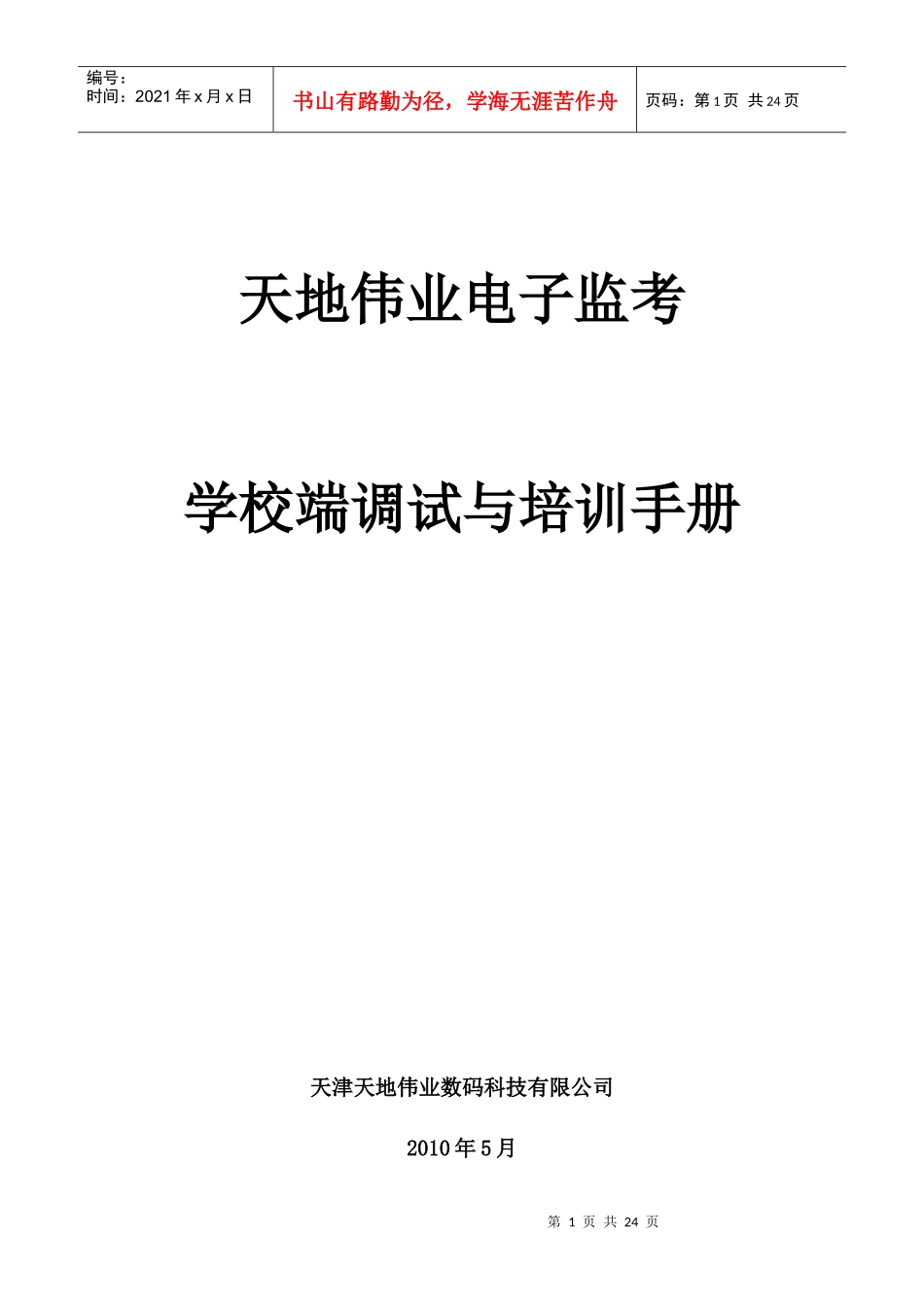 电子监考调试手册_第1页