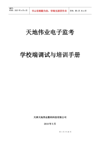 电子监考调试手册