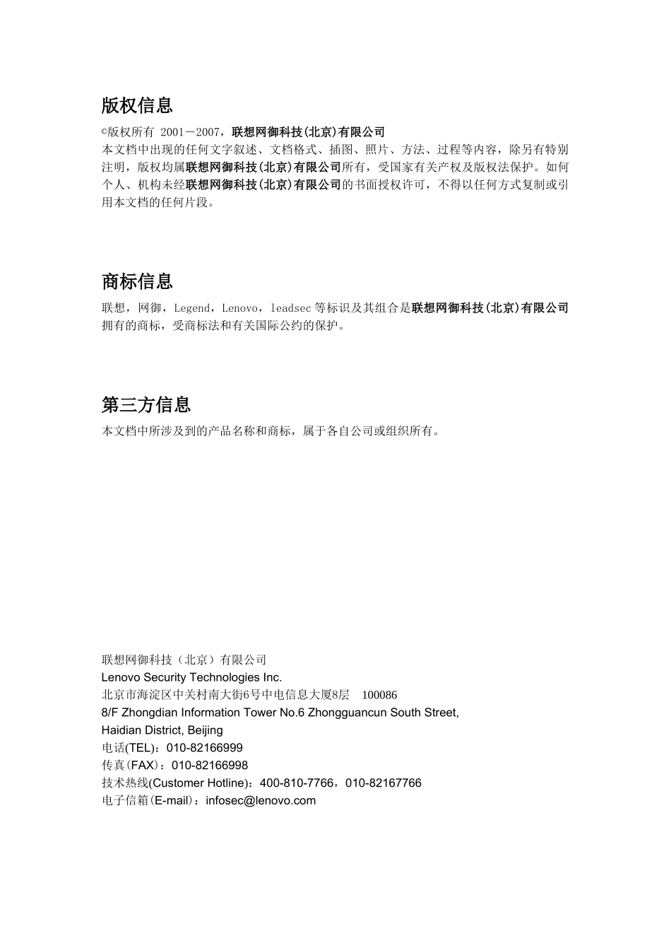 联想网御安全设备管理系统产品白皮书_第2页