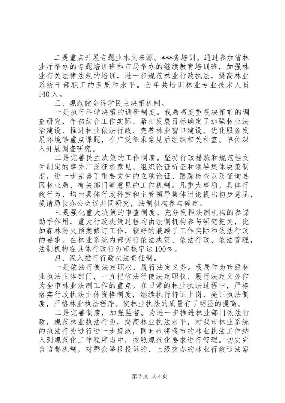 XX年林业局依法行政工作自查自评报告_第2页