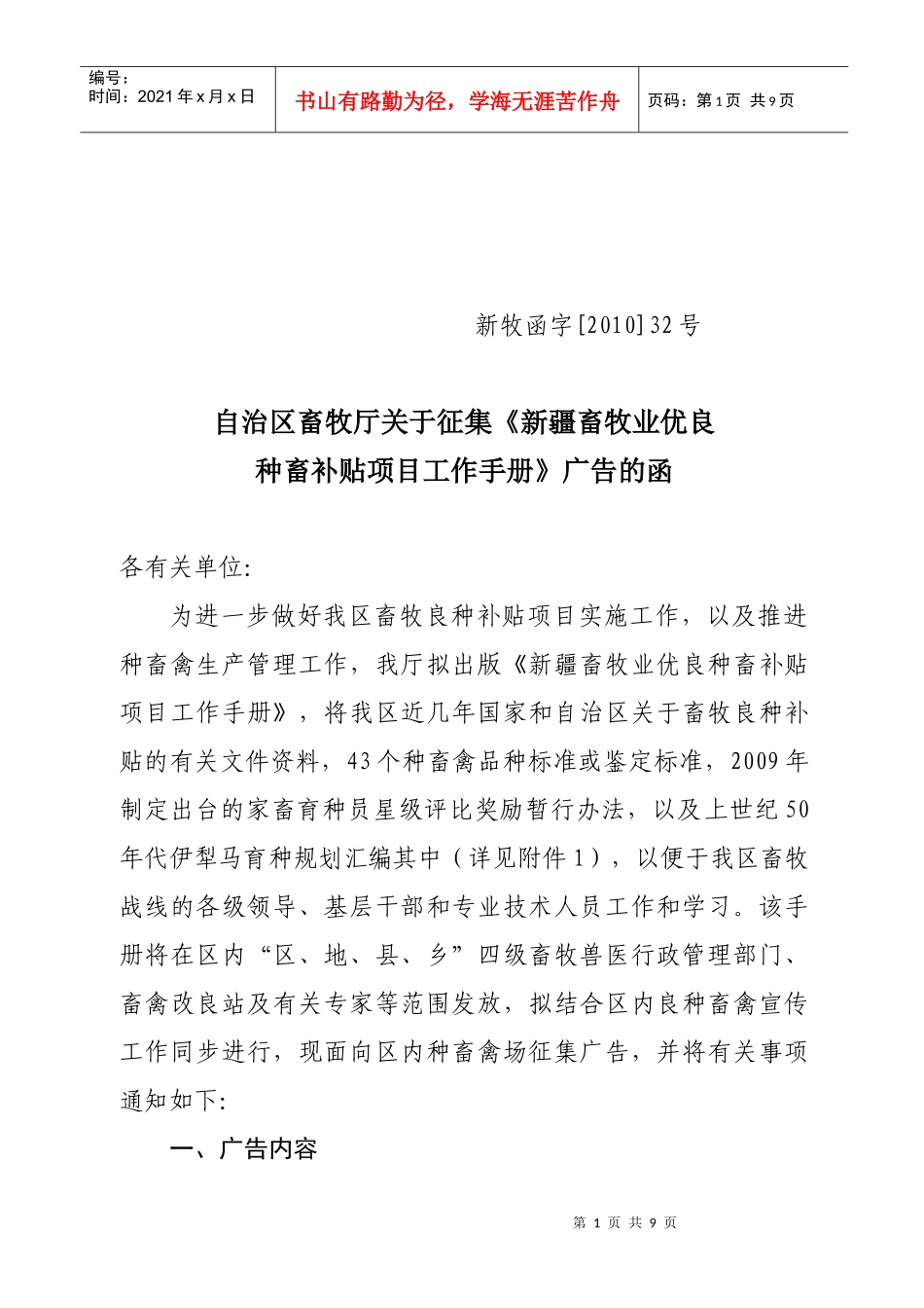 畜牧厅征集广告函_第1页