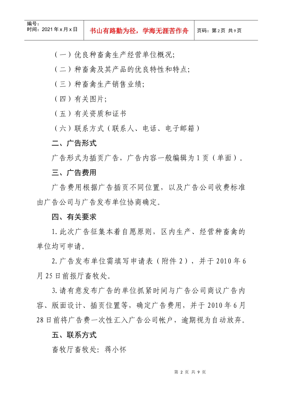 畜牧厅征集广告函_第2页