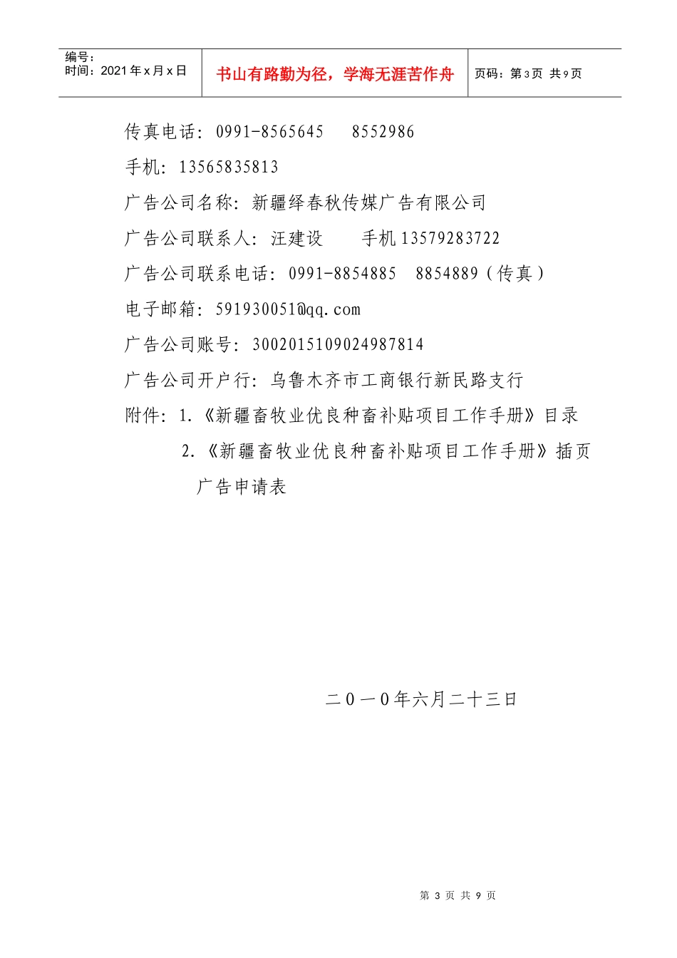 畜牧厅征集广告函_第3页