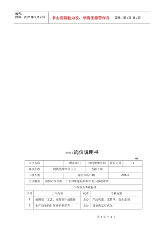 电力集团某大型电气配件企业绝缘工岗位说明书