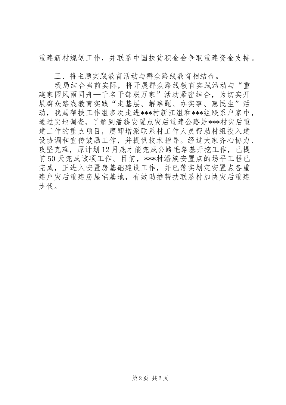 XX年度帮扶工作自查报告_第2页