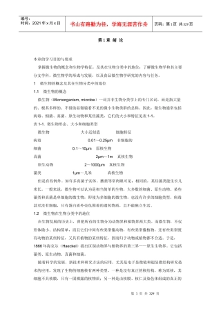 食品微生物学精品教程孔庆学(1)