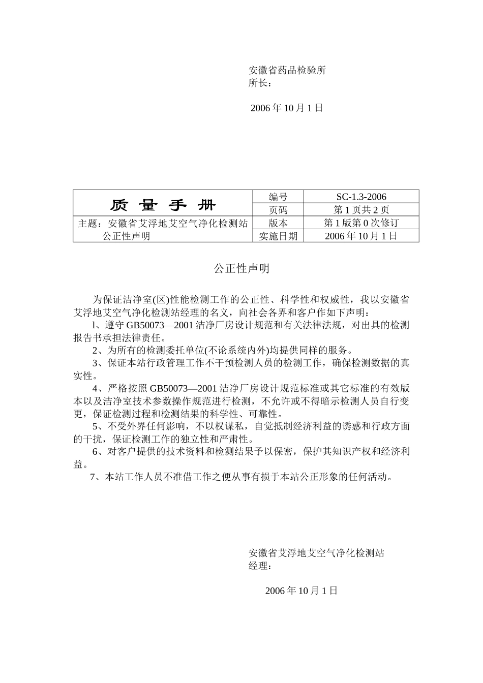 空气净化检测站质量手册_第3页