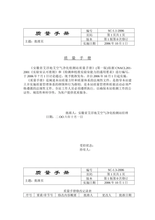 空气净化检测站质量手册