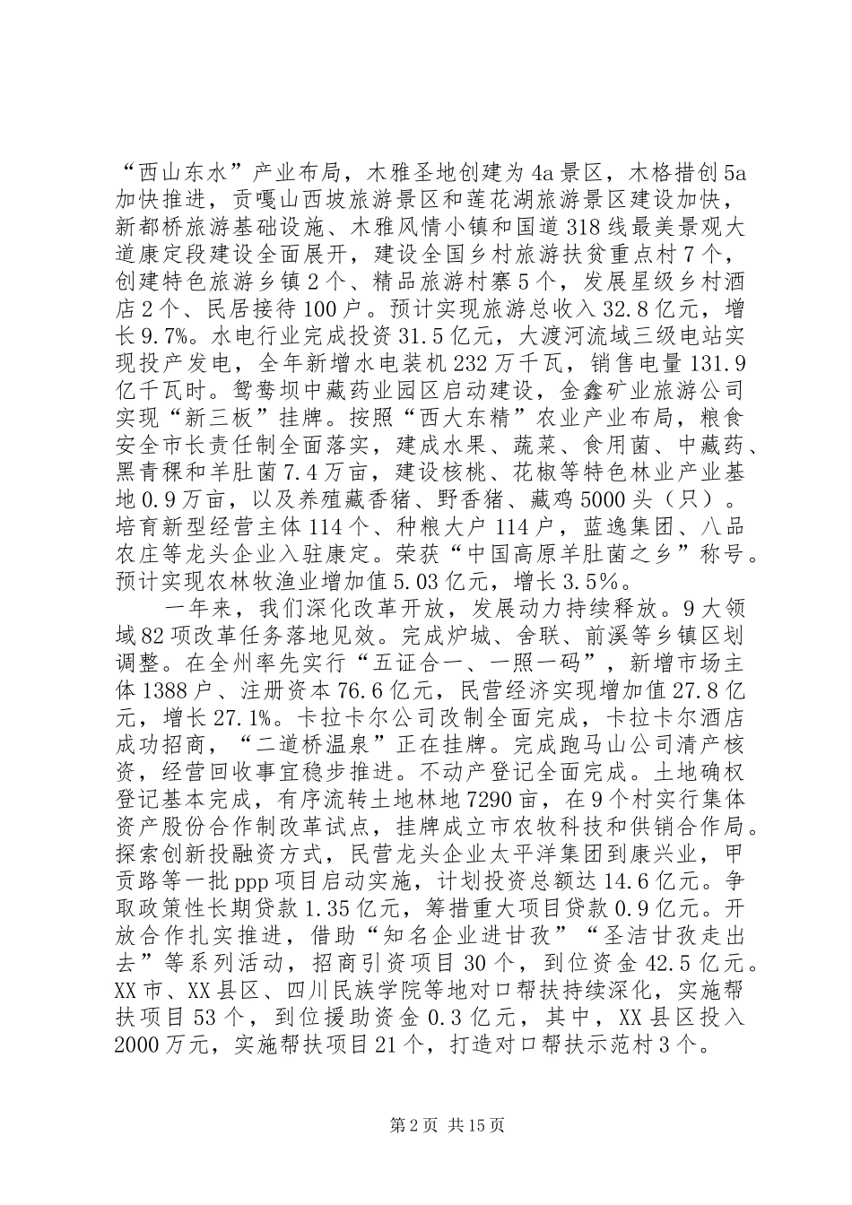 XX年康定市政府工作报告_第2页