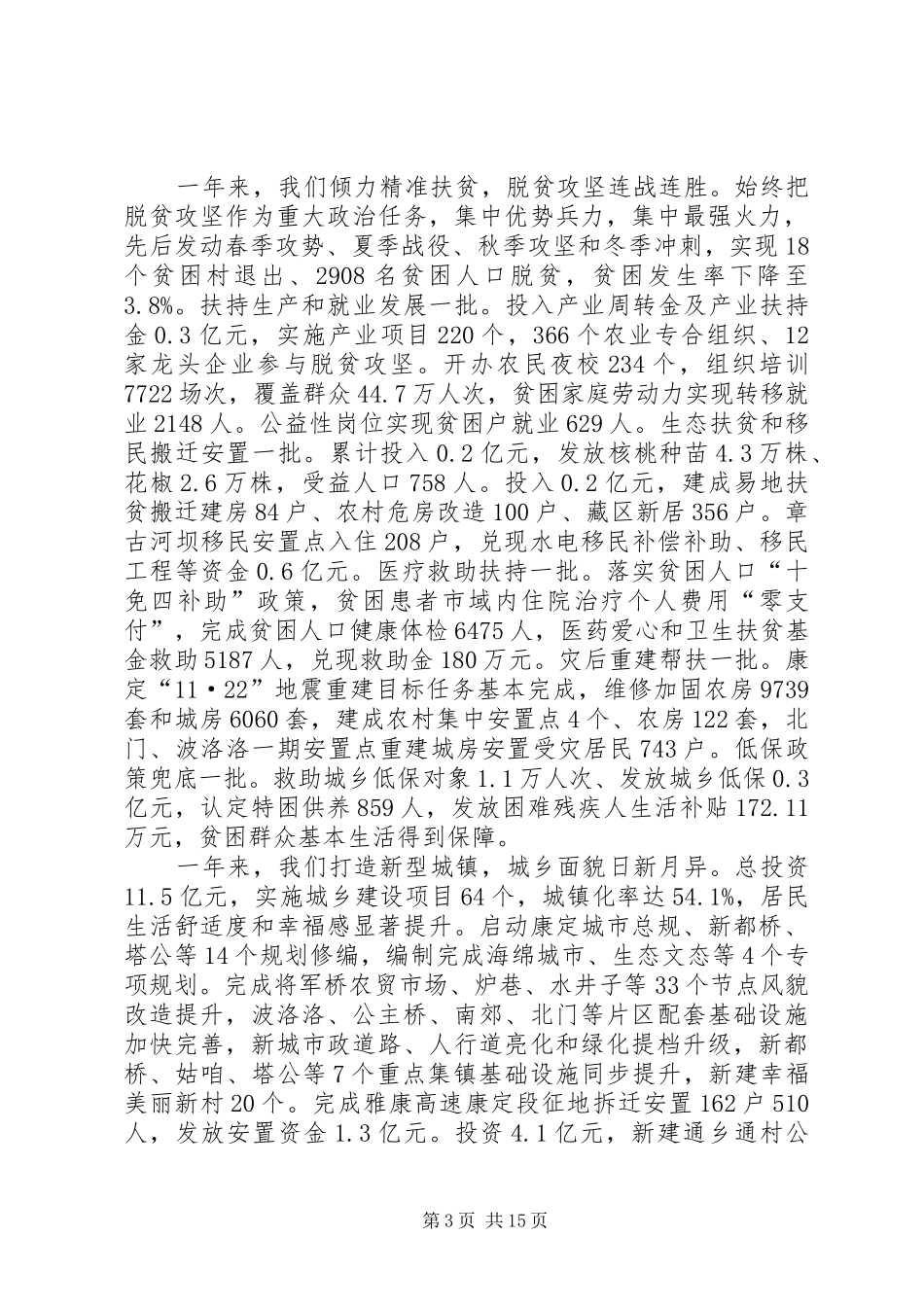 XX年康定市政府工作报告_第3页