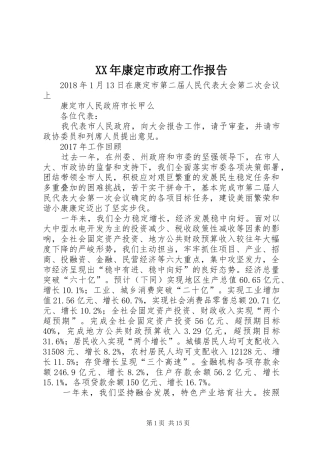 XX年康定市政府工作报告