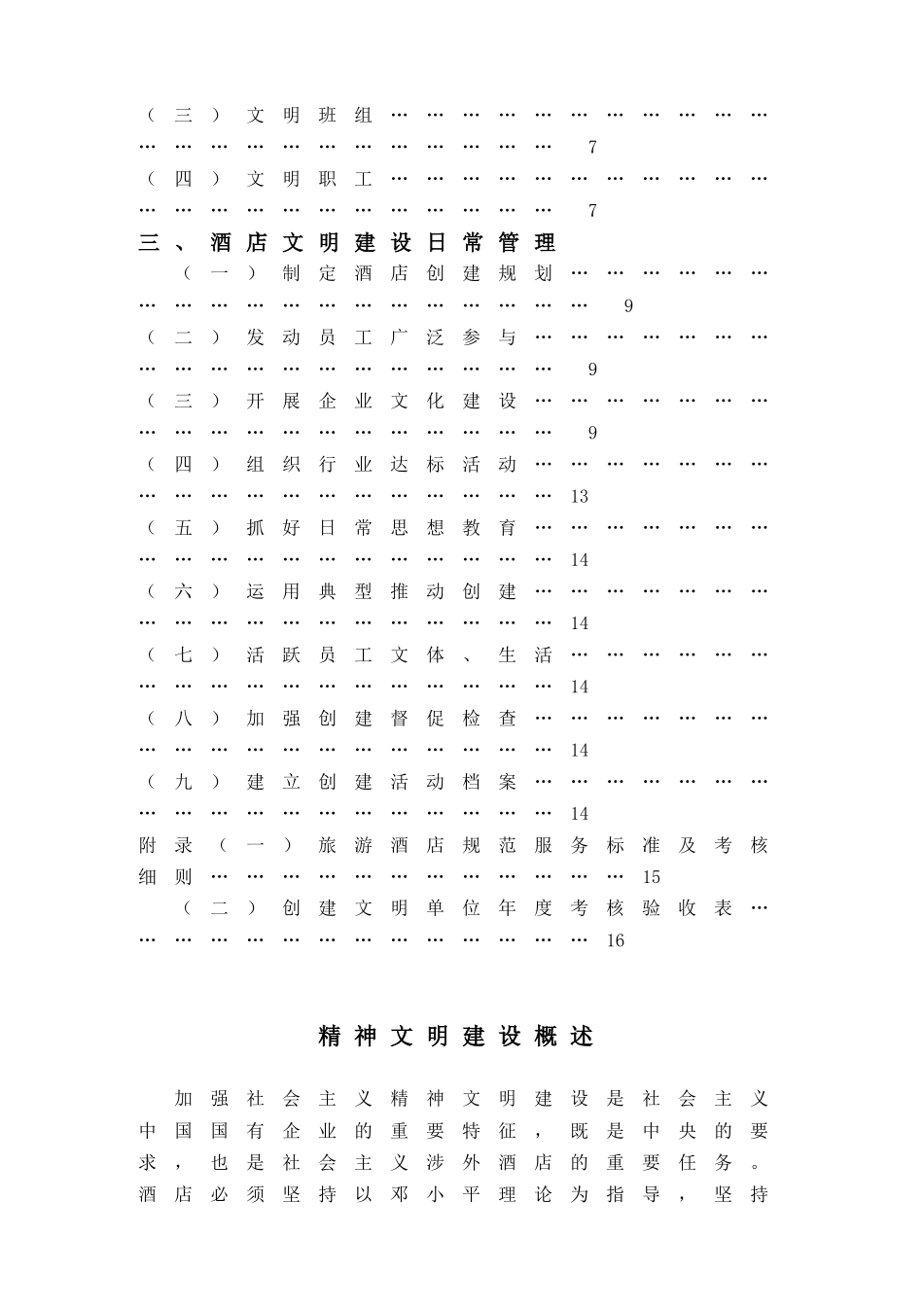 金海湾大酒店精神文明建设_第2页