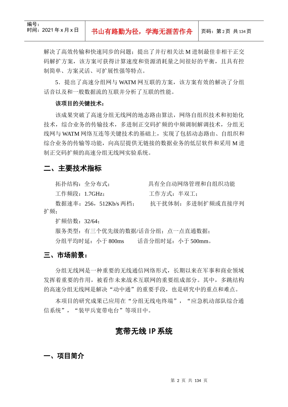 通信领域--高速多跳分组无线网_第2页