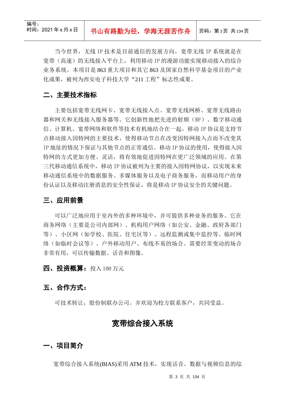 通信领域--高速多跳分组无线网_第3页