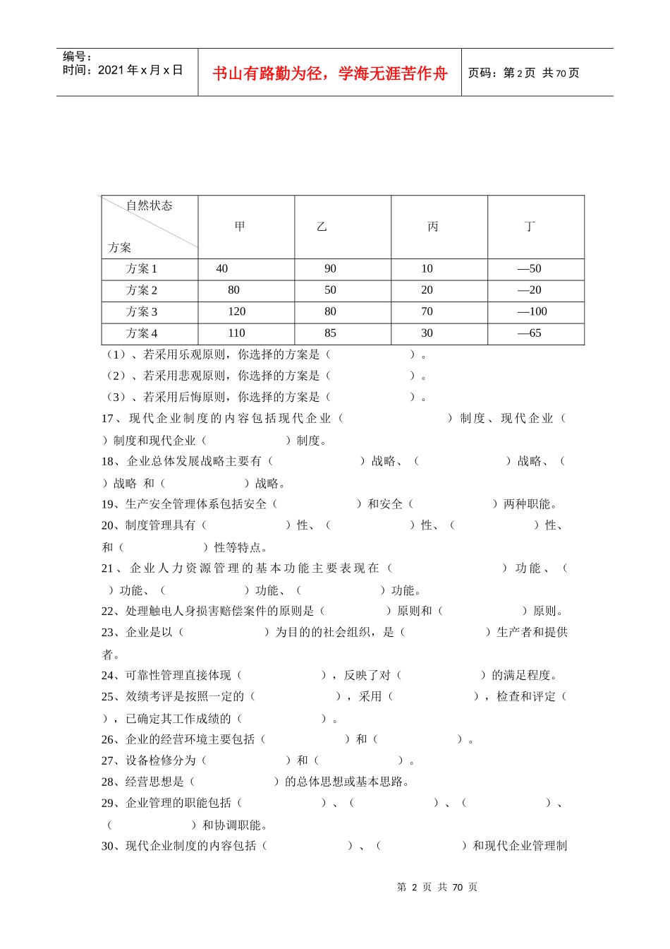电力企业管理_第2页