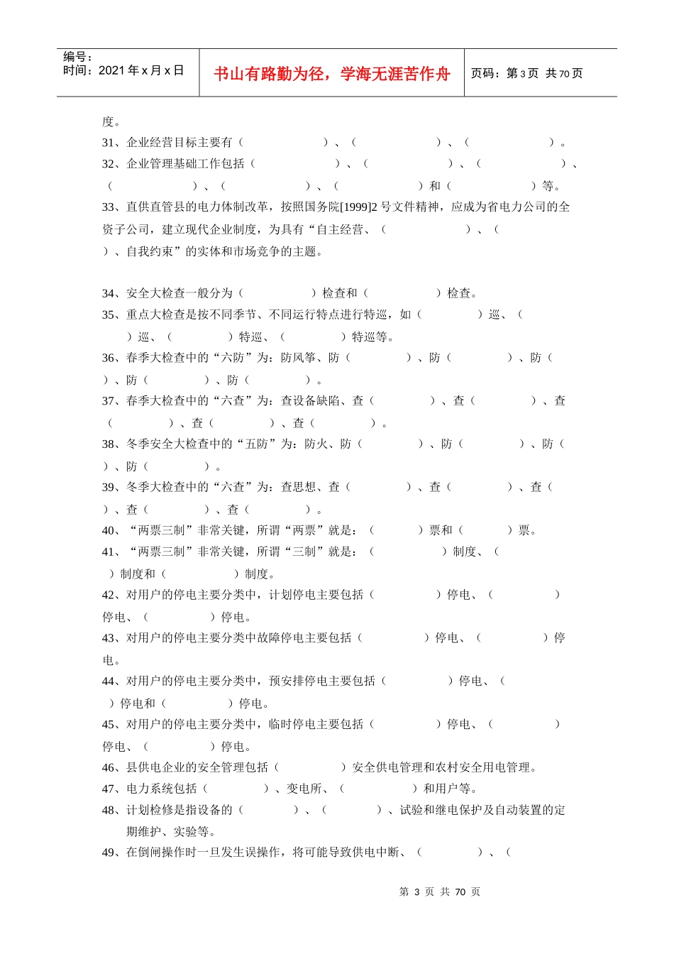 电力企业管理_第3页