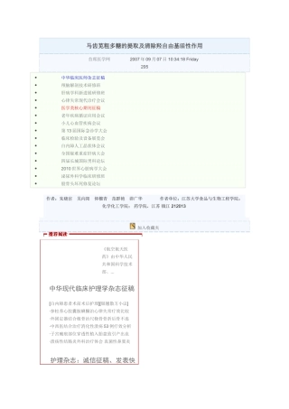 马齿苋粗多糖的提取及清除羟自由基活性作用