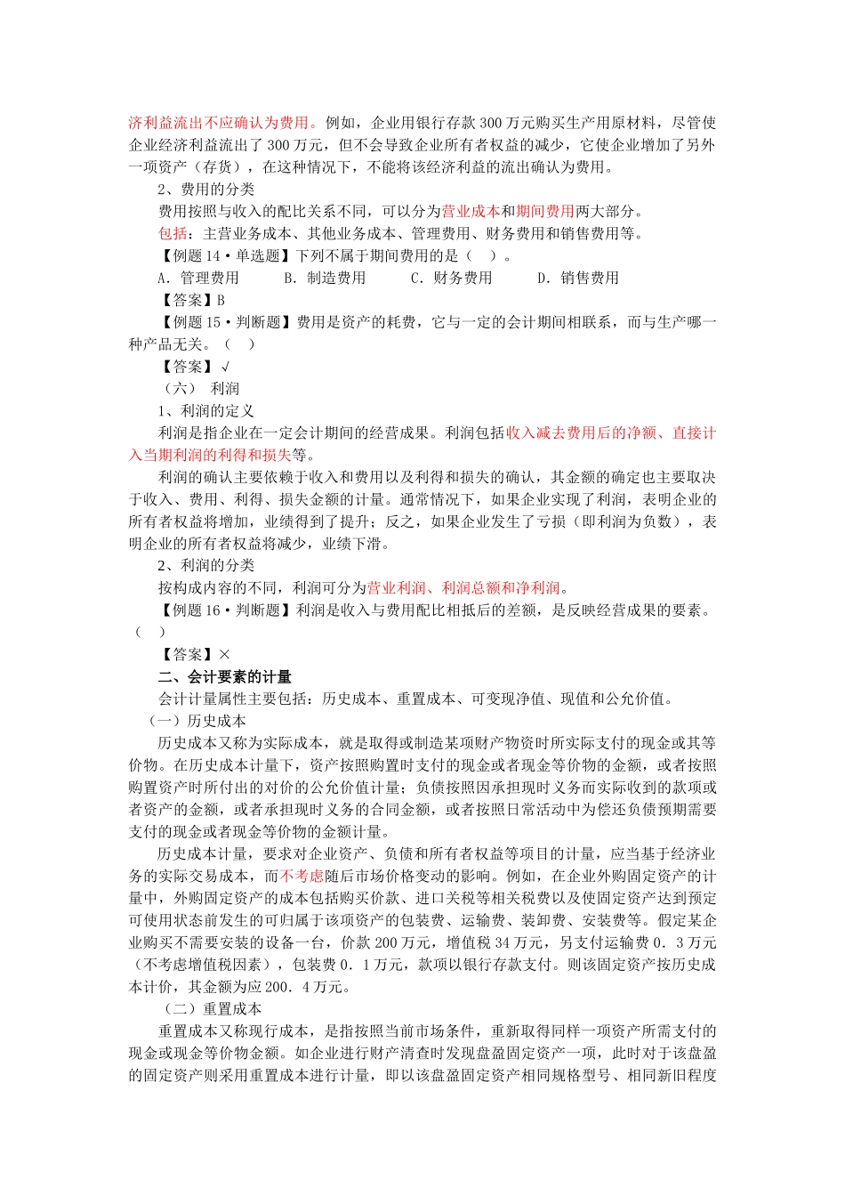 会计要素与会计科目_第2页