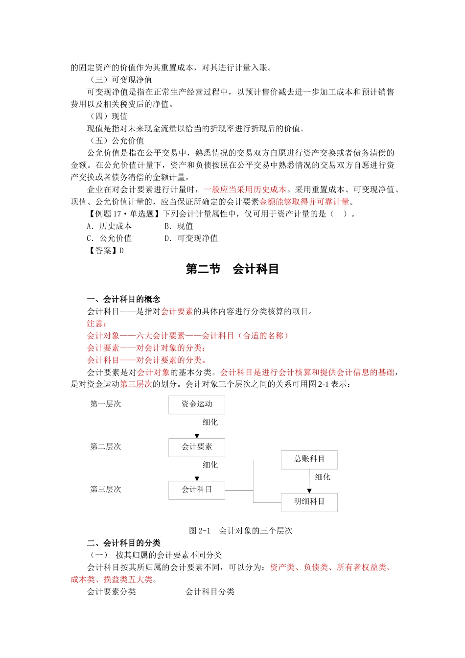 会计要素与会计科目_第3页