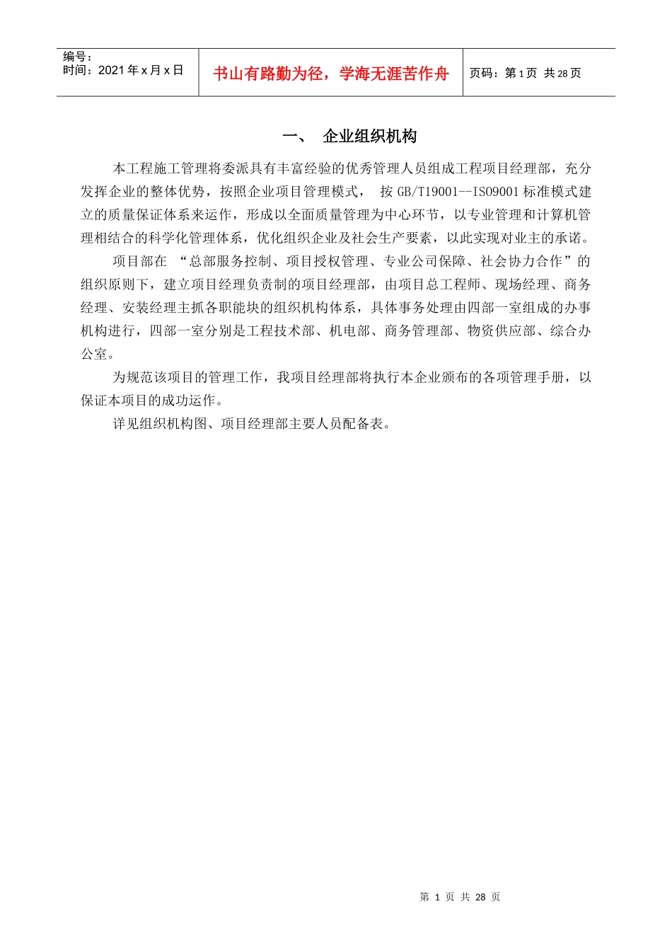 质量、安全、环境保护与文明施工措施_第3页