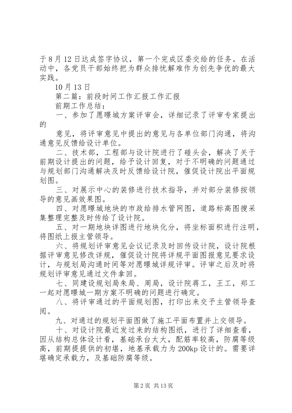 财政局前段群众工作汇报_第2页