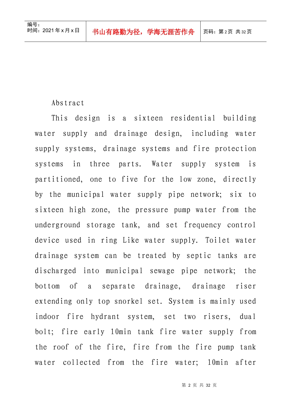 给排水计算书_第2页