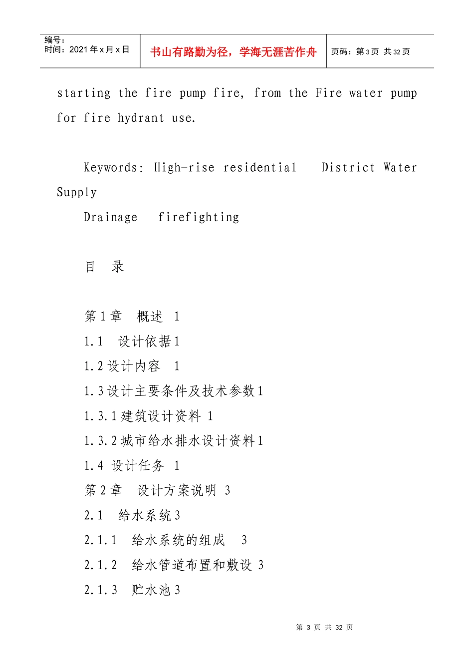 给排水计算书_第3页