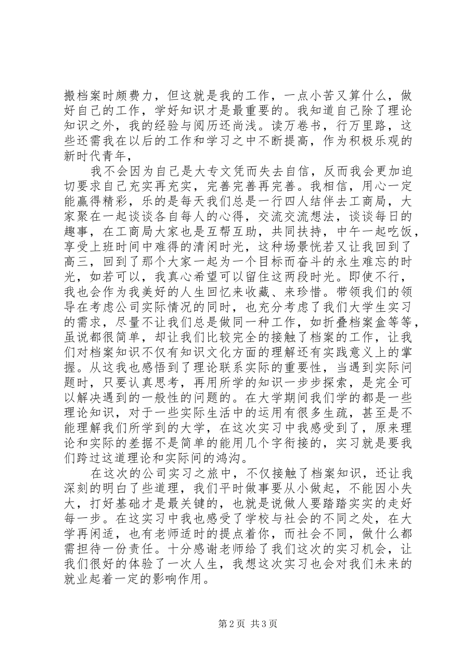 XX档案管理实习报告_第2页