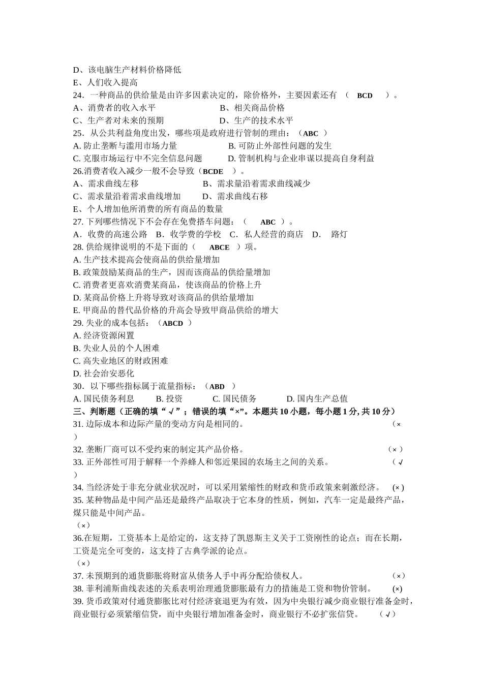 经济管理学与财务知识分析模拟题_第3页