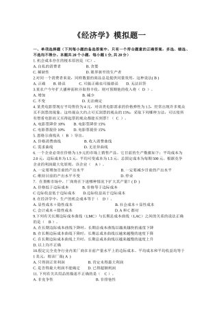 经济管理学与财务知识分析模拟题