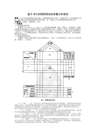 基于QFD的拉手网的分析