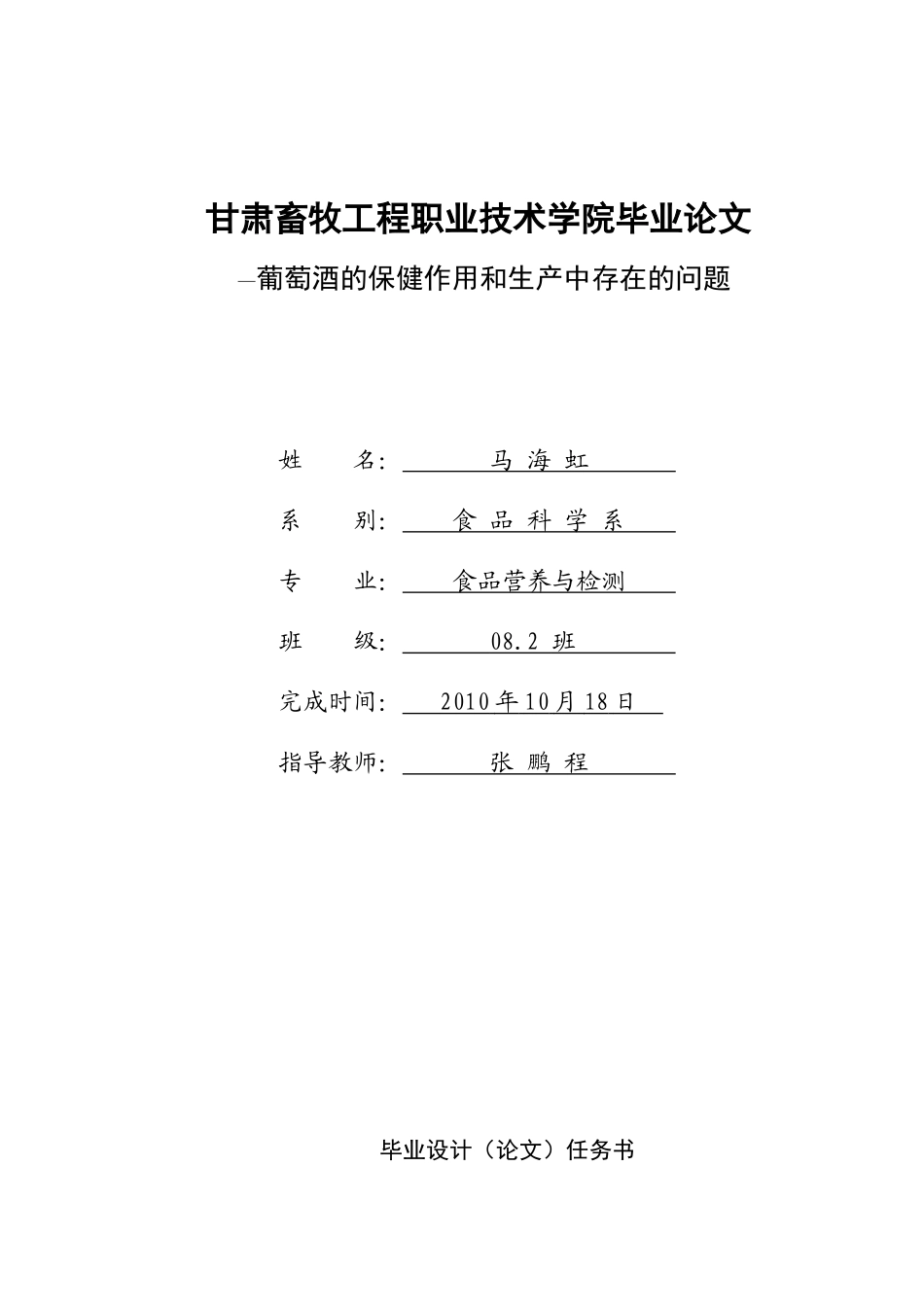 葡萄酒的保健作用和生产中存在的问题_第1页
