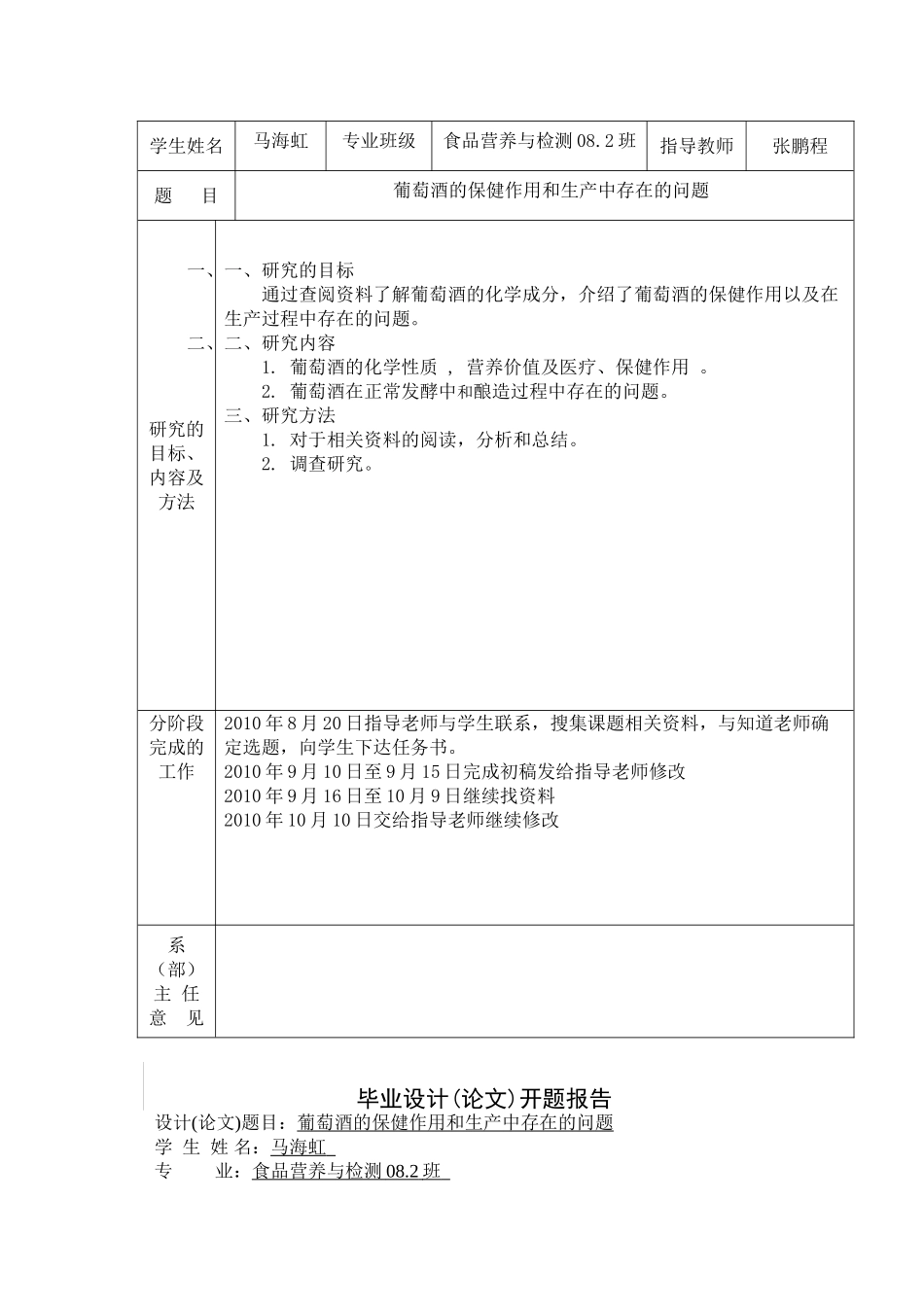 葡萄酒的保健作用和生产中存在的问题_第2页