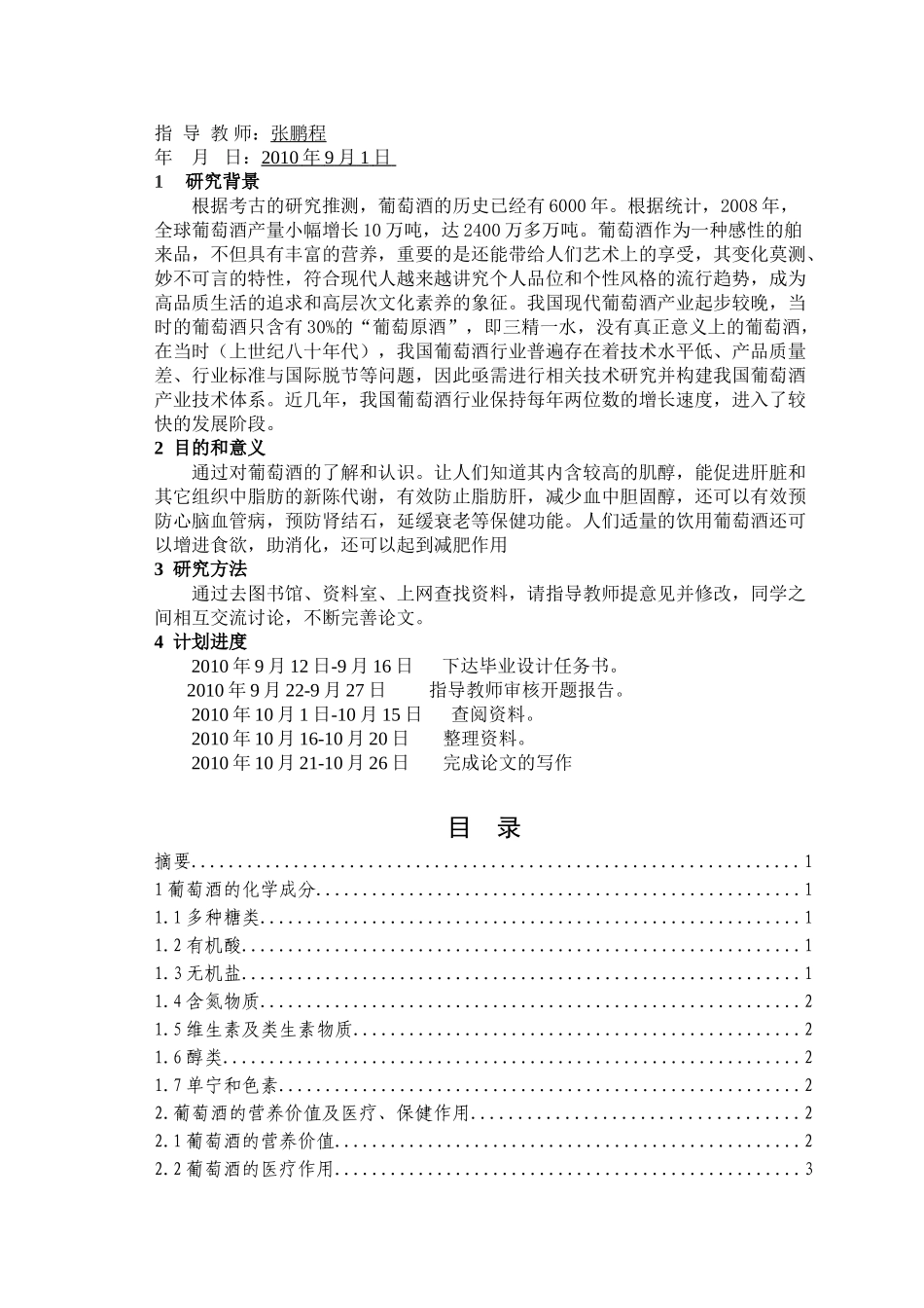 葡萄酒的保健作用和生产中存在的问题_第3页