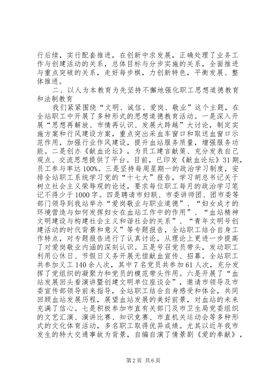创建市级文明单位汇报材料 (15)_第2页