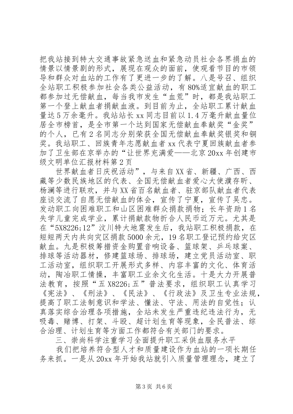 创建市级文明单位汇报材料 (15)_第3页