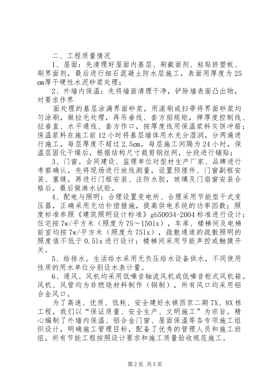 7X、9X栋节能汇报材料_第2页