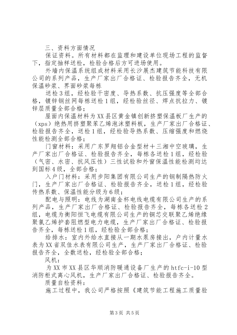 7X、9X栋节能汇报材料_第3页