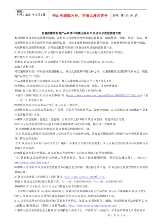 防盗报警控制器产品申请印刷模压购买3C认证标志流程实施方案
