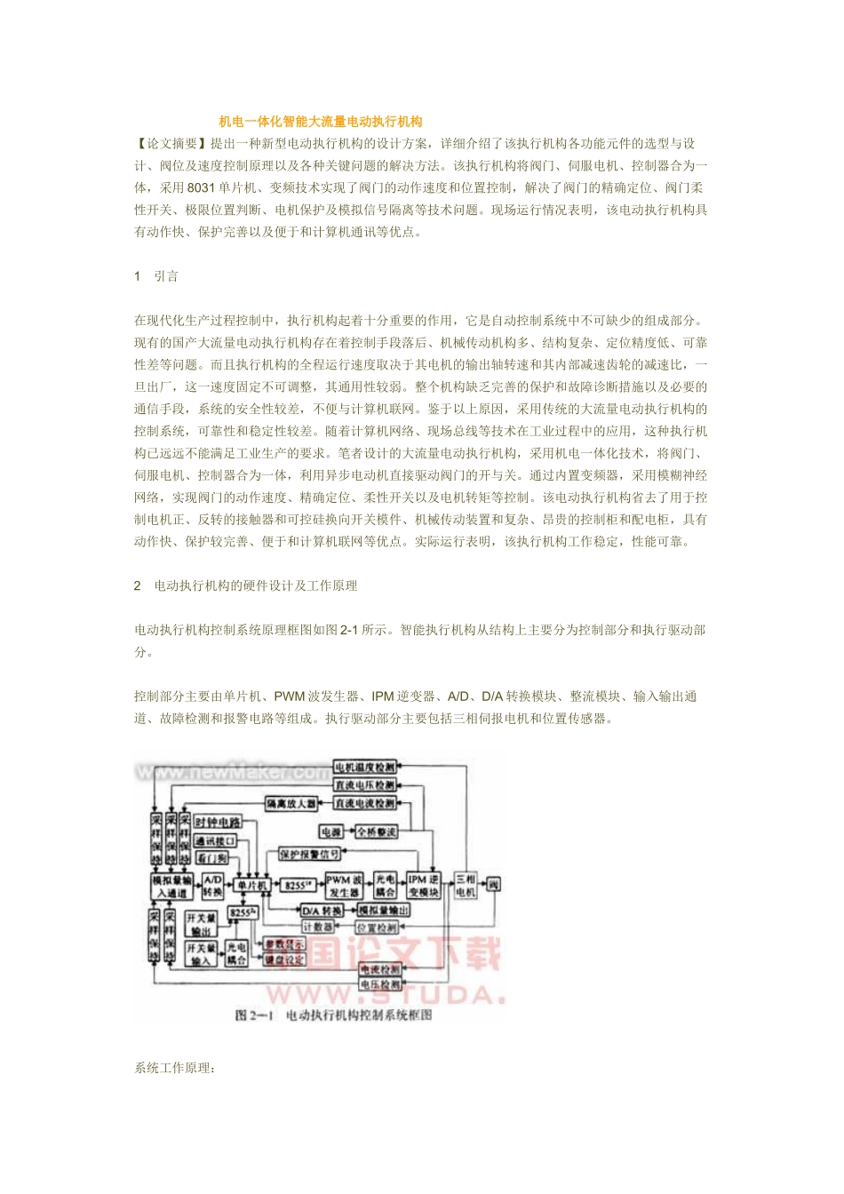 机电一体化智能大流量电动执行机构_第1页