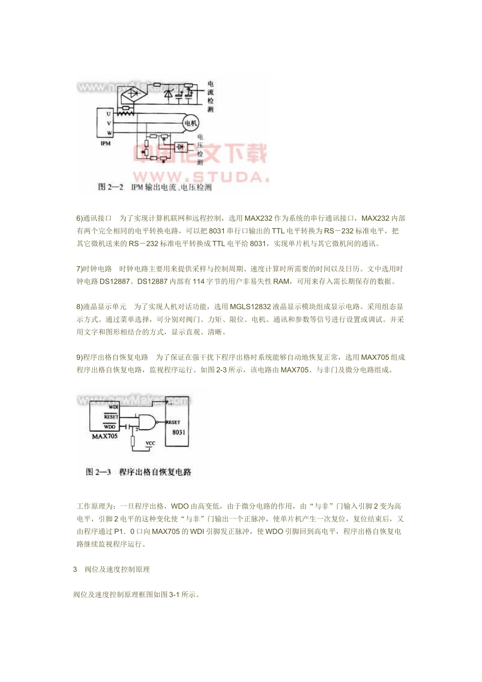 机电一体化智能大流量电动执行机构_第3页