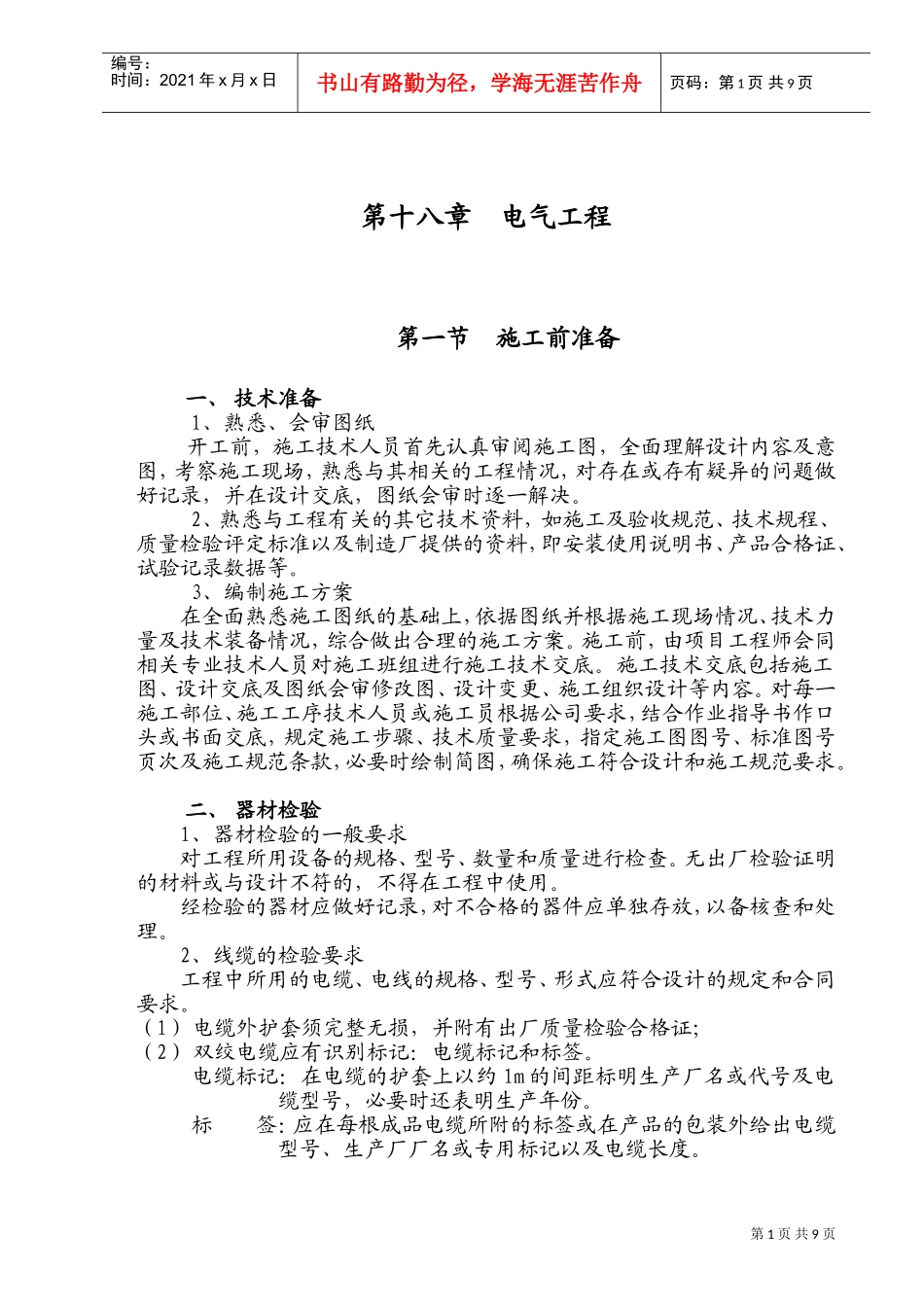 第18章电气工程(DOC13页)_第1页