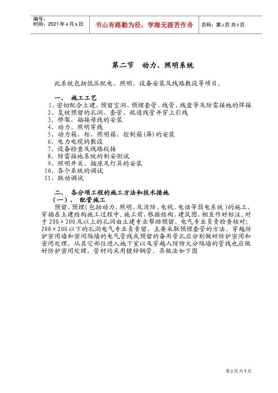 第18章电气工程(DOC13页)_第2页