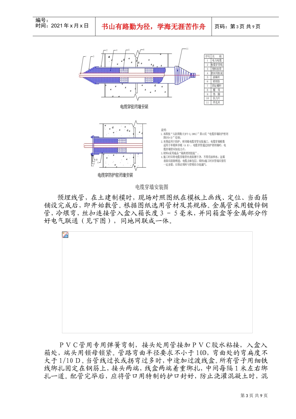 第18章电气工程(DOC13页)_第3页