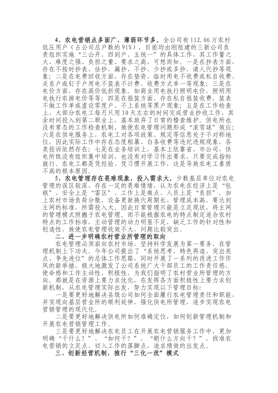 农村供电营业所存在的问题分析与对策_第2页