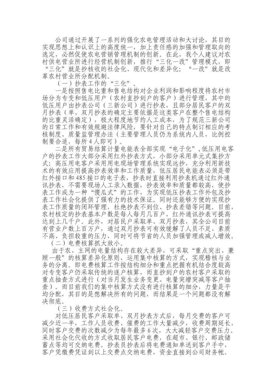 农村供电营业所存在的问题分析与对策_第3页