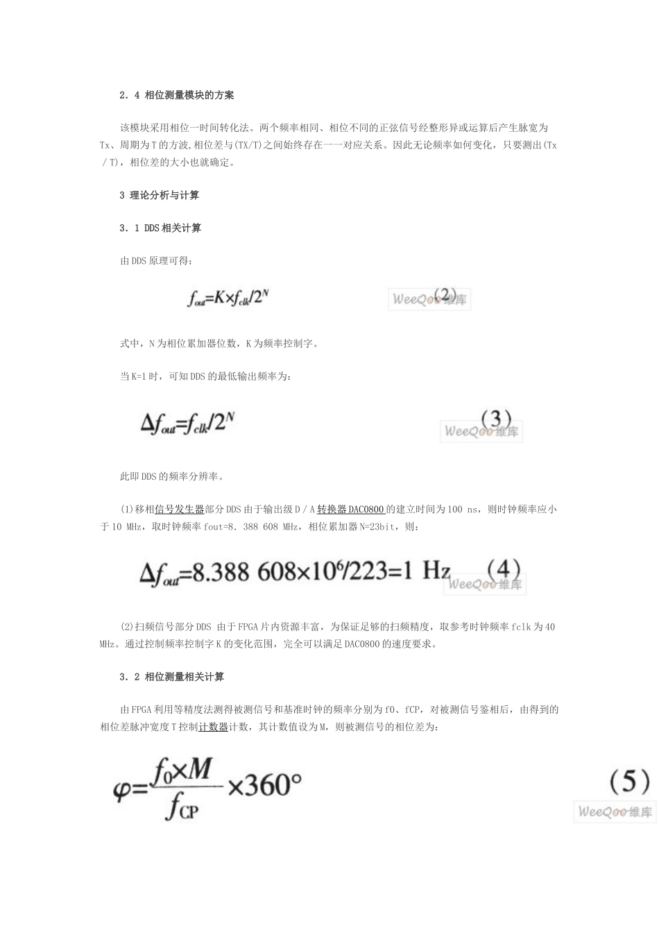 基于单片机和FPGA的频率特性测试仪的设计_第2页